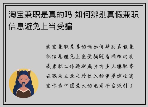 淘宝兼职是真的吗 如何辨别真假兼职信息避免上当受骗