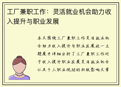 工厂兼职工作：灵活就业机会助力收入提升与职业发展