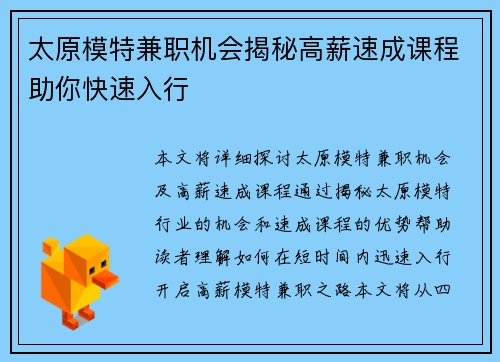 太原模特兼职机会揭秘高薪速成课程助你快速入行