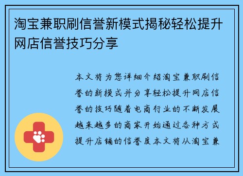 淘宝兼职刷信誉新模式揭秘轻松提升网店信誉技巧分享