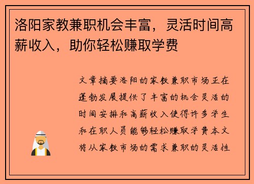 洛阳家教兼职机会丰富，灵活时间高薪收入，助你轻松赚取学费