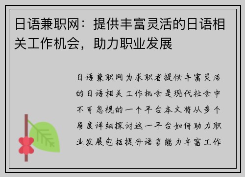 日语兼职网：提供丰富灵活的日语相关工作机会，助力职业发展