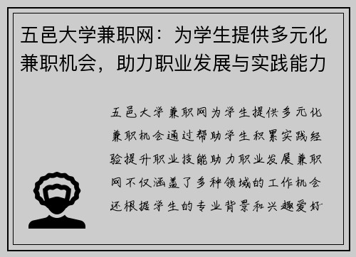 五邑大学兼职网：为学生提供多元化兼职机会，助力职业发展与实践能力提升