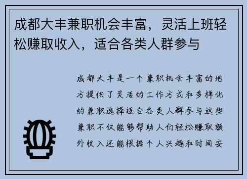 成都大丰兼职机会丰富，灵活上班轻松赚取收入，适合各类人群参与