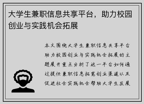 大学生兼职信息共享平台，助力校园创业与实践机会拓展
