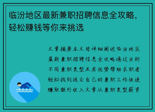 临汾地区最新兼职招聘信息全攻略，轻松赚钱等你来挑选