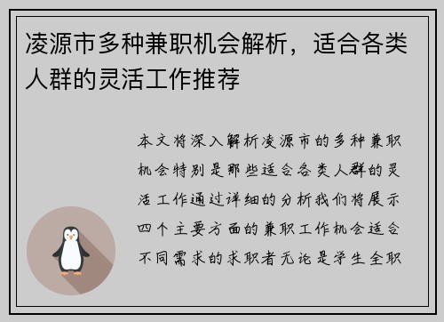 凌源市多种兼职机会解析，适合各类人群的灵活工作推荐