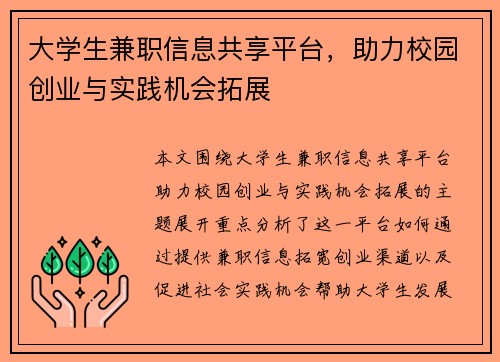 大学生兼职信息共享平台，助力校园创业与实践机会拓展