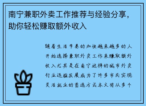 南宁兼职外卖工作推荐与经验分享，助你轻松赚取额外收入