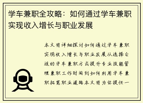 学车兼职全攻略：如何通过学车兼职实现收入增长与职业发展