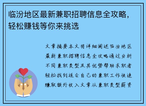 临汾地区最新兼职招聘信息全攻略，轻松赚钱等你来挑选