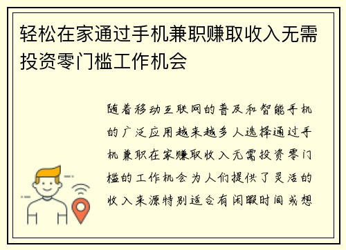 轻松在家通过手机兼职赚取收入无需投资零门槛工作机会