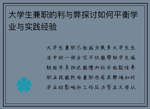 大学生兼职的利与弊探讨如何平衡学业与实践经验