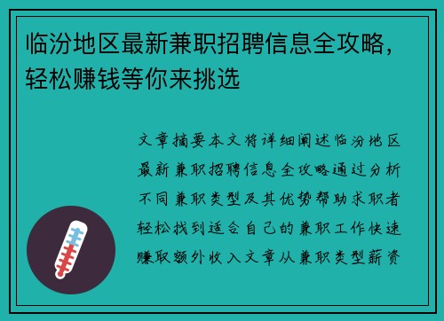 临汾地区最新兼职招聘信息全攻略，轻松赚钱等你来挑选
