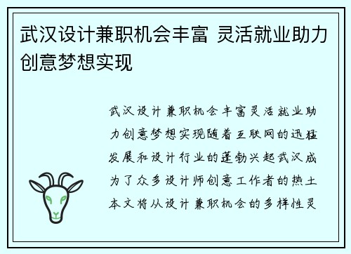 武汉设计兼职机会丰富 灵活就业助力创意梦想实现