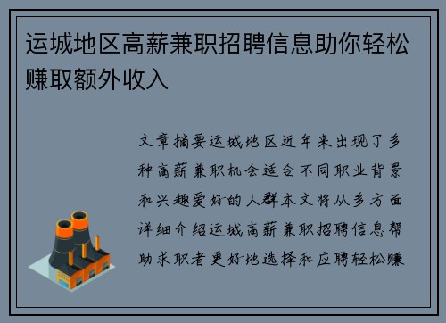 运城地区高薪兼职招聘信息助你轻松赚取额外收入