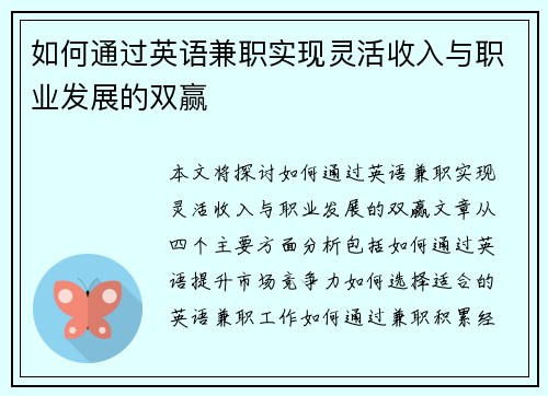 如何通过英语兼职实现灵活收入与职业发展的双赢