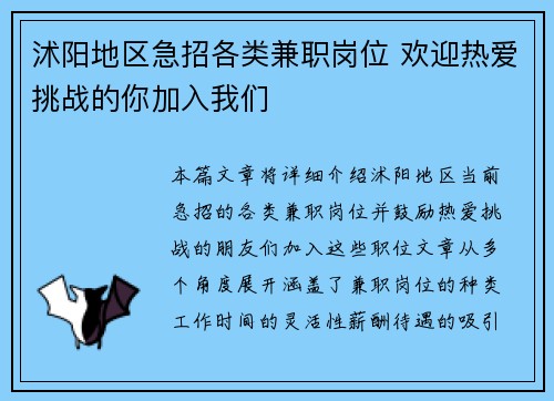 沭阳地区急招各类兼职岗位 欢迎热爱挑战的你加入我们