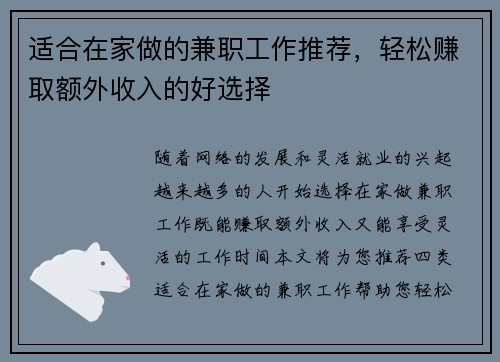 适合在家做的兼职工作推荐，轻松赚取额外收入的好选择