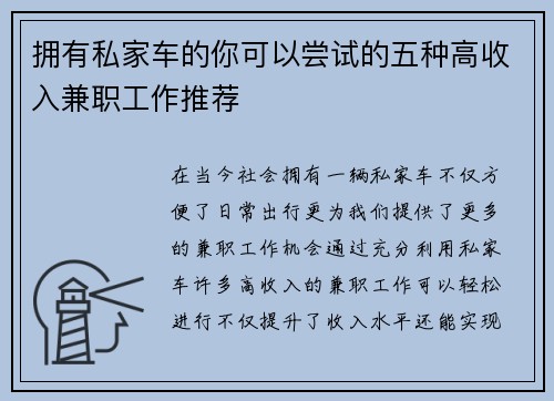 拥有私家车的你可以尝试的五种高收入兼职工作推荐