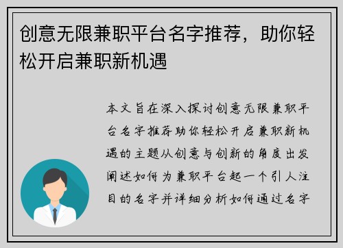创意无限兼职平台名字推荐，助你轻松开启兼职新机遇