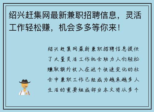 绍兴赶集网最新兼职招聘信息，灵活工作轻松赚，机会多多等你来！