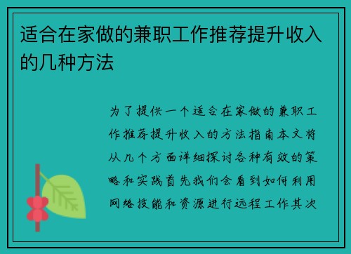 适合在家做的兼职工作推荐提升收入的几种方法