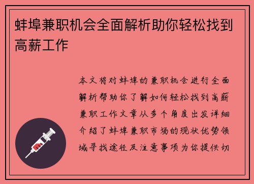 蚌埠兼职机会全面解析助你轻松找到高薪工作