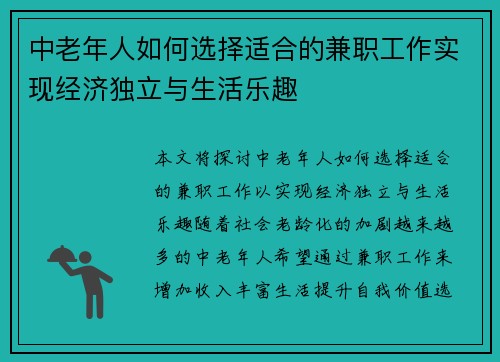 中老年人如何选择适合的兼职工作实现经济独立与生活乐趣