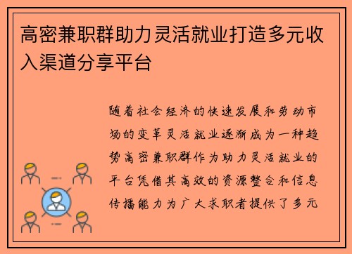高密兼职群助力灵活就业打造多元收入渠道分享平台