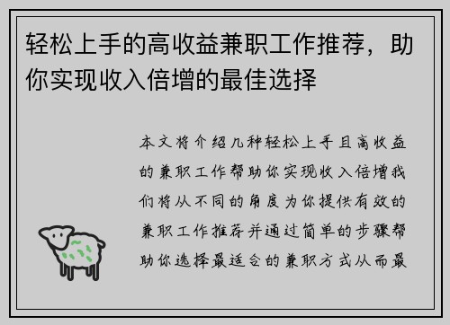 轻松上手的高收益兼职工作推荐，助你实现收入倍增的最佳选择