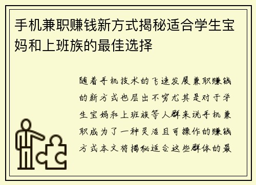 手机兼职赚钱新方式揭秘适合学生宝妈和上班族的最佳选择