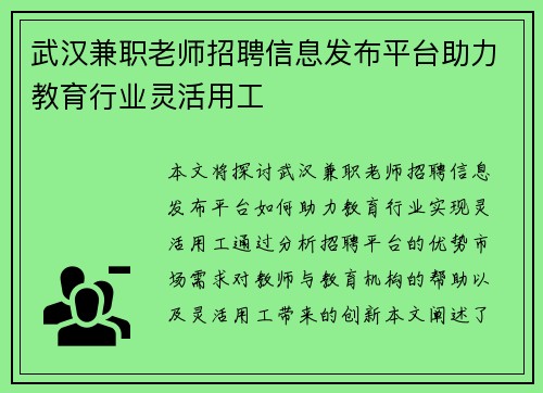 武汉兼职老师招聘信息发布平台助力教育行业灵活用工