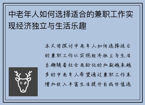 中老年人如何选择适合的兼职工作实现经济独立与生活乐趣