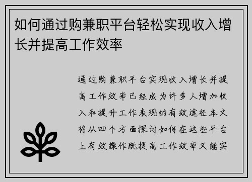 如何通过购兼职平台轻松实现收入增长并提高工作效率