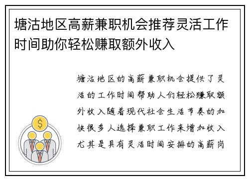 塘沽地区高薪兼职机会推荐灵活工作时间助你轻松赚取额外收入