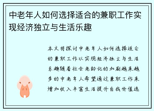 中老年人如何选择适合的兼职工作实现经济独立与生活乐趣