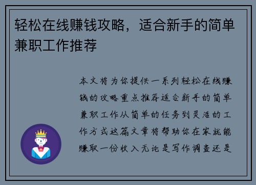 轻松在线赚钱攻略，适合新手的简单兼职工作推荐