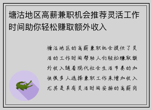 塘沽地区高薪兼职机会推荐灵活工作时间助你轻松赚取额外收入