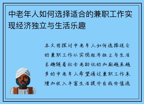 中老年人如何选择适合的兼职工作实现经济独立与生活乐趣