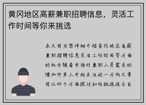 黄冈地区高薪兼职招聘信息，灵活工作时间等你来挑选