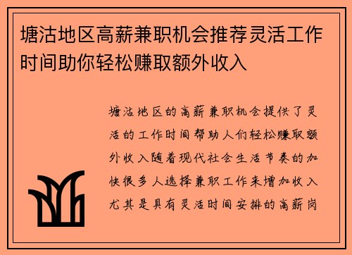 塘沽地区高薪兼职机会推荐灵活工作时间助你轻松赚取额外收入