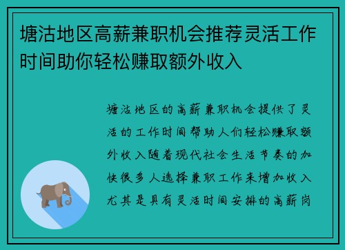 塘沽地区高薪兼职机会推荐灵活工作时间助你轻松赚取额外收入