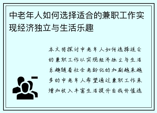 中老年人如何选择适合的兼职工作实现经济独立与生活乐趣