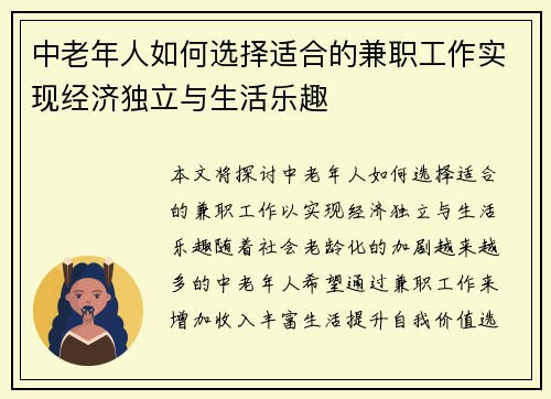 中老年人如何选择适合的兼职工作实现经济独立与生活乐趣