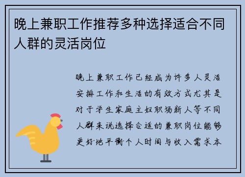 晚上兼职工作推荐多种选择适合不同人群的灵活岗位