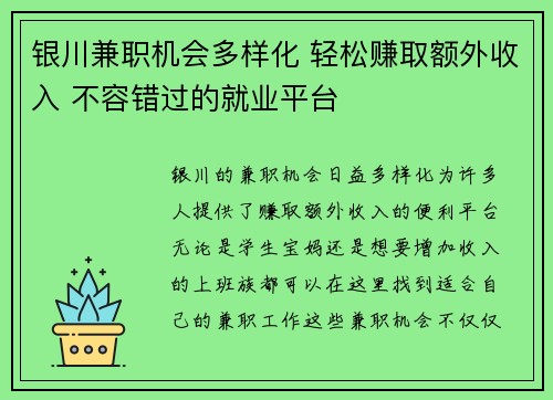 银川兼职机会多样化 轻松赚取额外收入 不容错过的就业平台