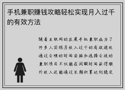 手机兼职赚钱攻略轻松实现月入过千的有效方法