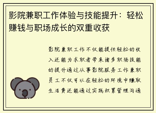 影院兼职工作体验与技能提升：轻松赚钱与职场成长的双重收获