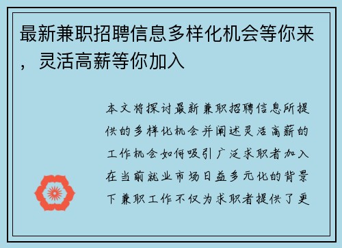 最新兼职招聘信息多样化机会等你来，灵活高薪等你加入